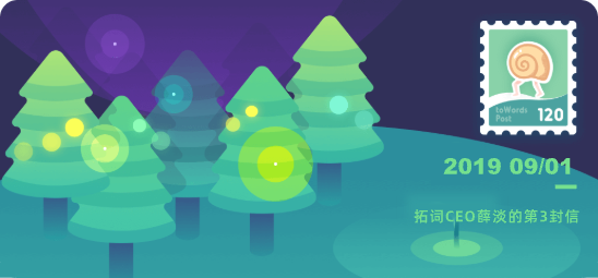 拓词升学节，我们相约十年